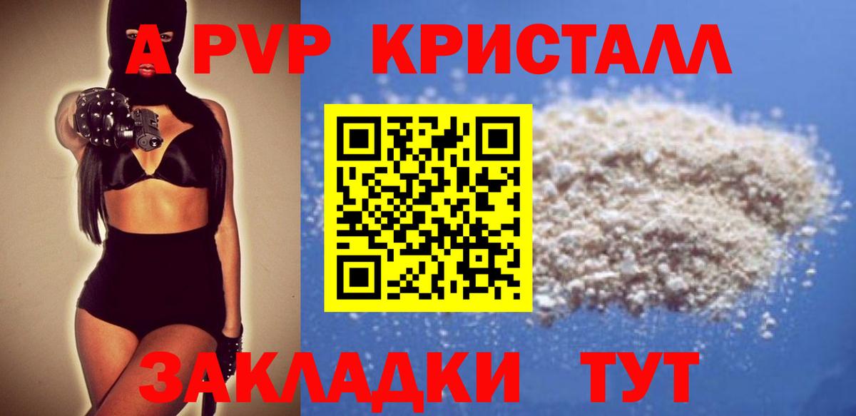 Альфа ПВП кристаллы Ставрополь