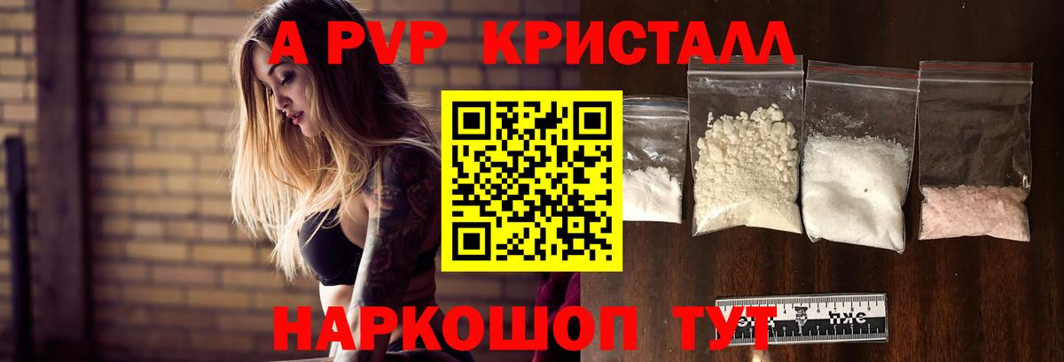 Ставрополь  A PVP кристаллы  Вход с VPN 