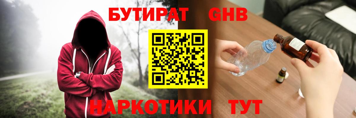 Бутират BDO Ставрополь