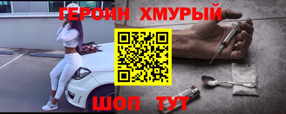Героин хмурый  Вход с VPN  Ставрополь 