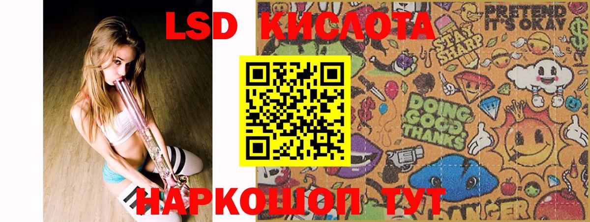 ЛСД экстази  LSD-25 экстази ecstasy  Вход с VPN  Ставрополь  ЛСД экстази кислота 