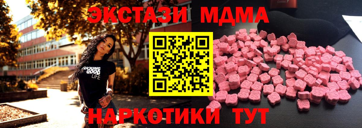 МДМА  МДМА кристаллы  MDMA VHQ  Вход с VPN  Ставрополь 
