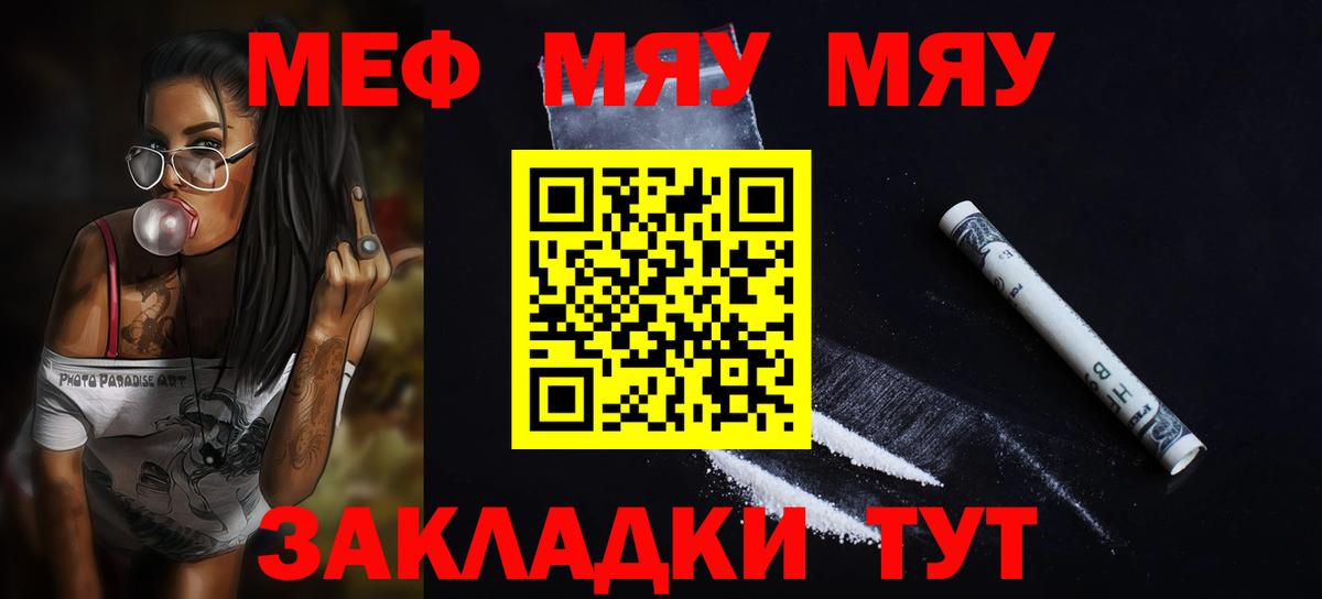 Меф мяу мяу мука Ставрополь