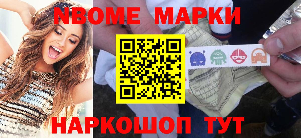 Марки 25I-NBOMe 1500мкг Ставрополь