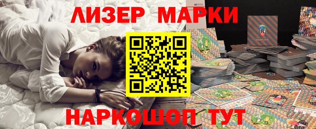 Ставрополь  Наркотические марки 1,5мг  Вход с VPN 